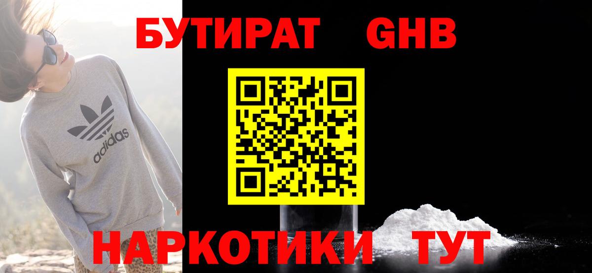 Бутират буратино  Великий Новгород 