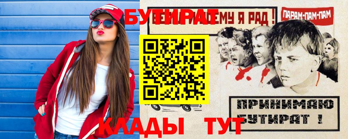 БУТИРАТ  Вход с VPN  Великий Новгород  БУТИРАТ оксана 