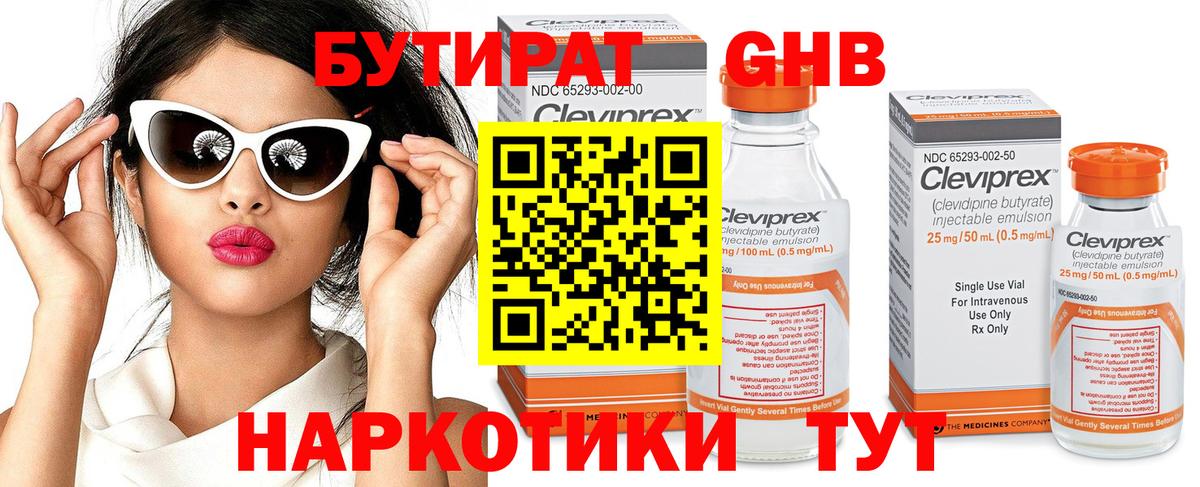 БУТИРАТ бутик Великий Новгород