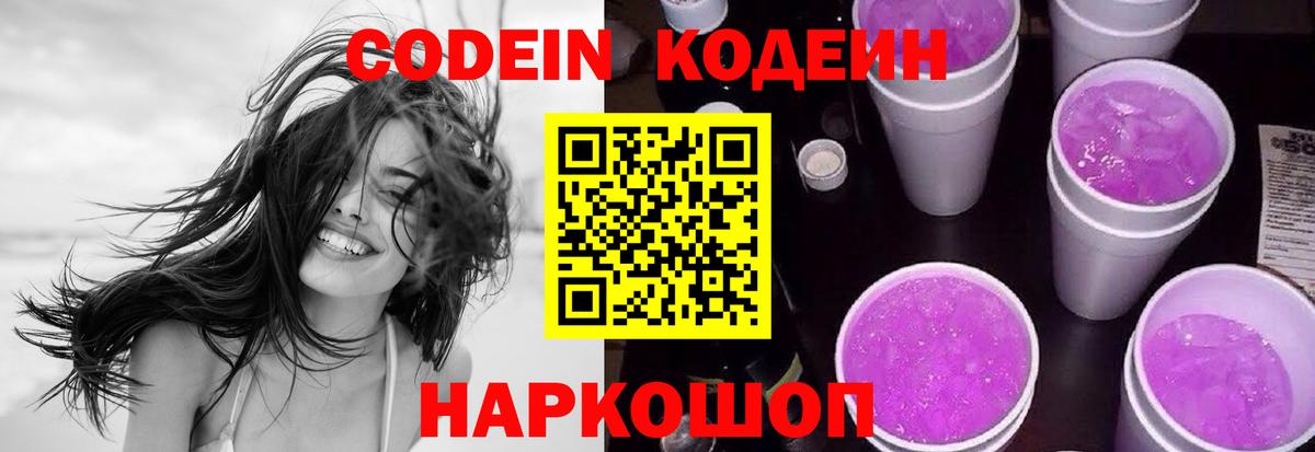 Кодеин напиток Lean (лин) Великий Новгород