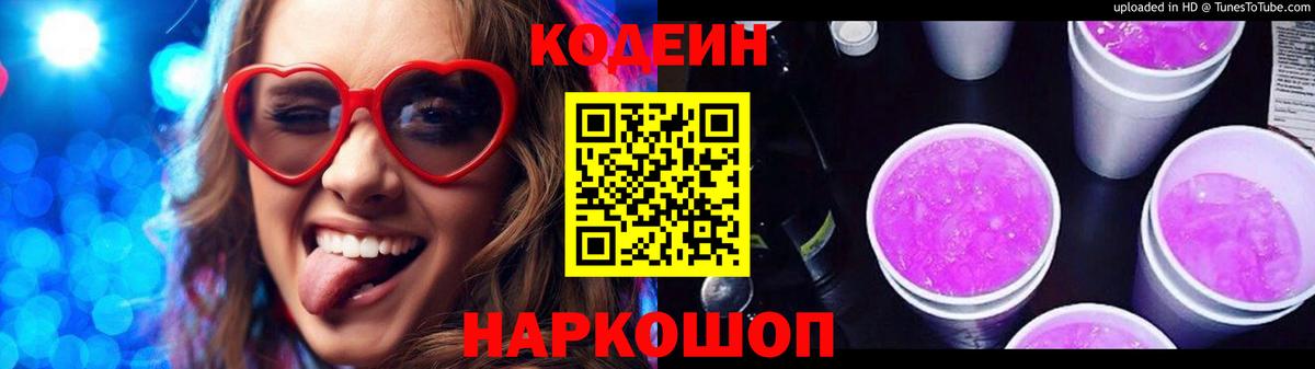 Кодеин Purple Drank  Великий Новгород  Кодеин напиток Lean (лин) 