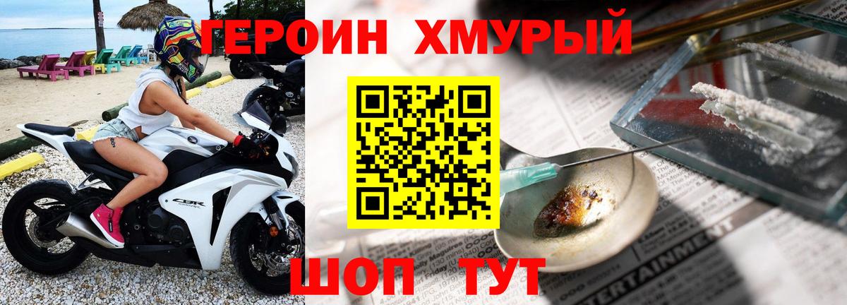ГЕРОИН герыч Великий Новгород