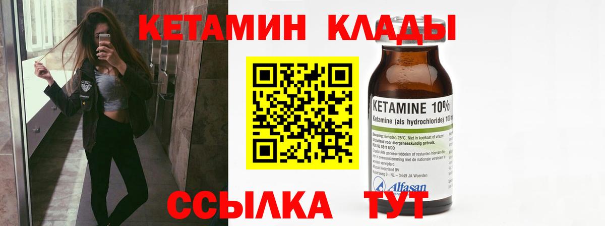 КЕТАМИН VHQ  Великий Новгород 