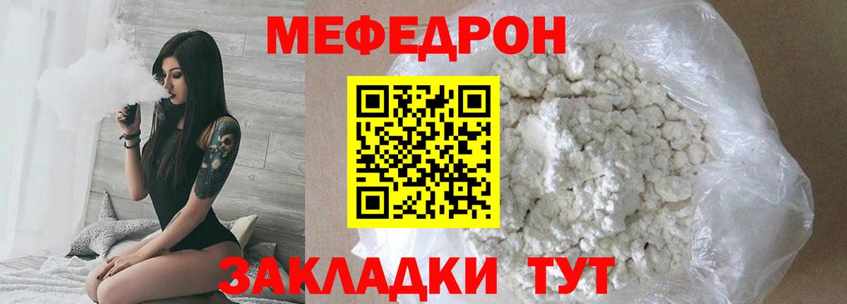 МЕФ mephedrone  МЯУ-МЯУ  Меф кристаллы  Великий Новгород 