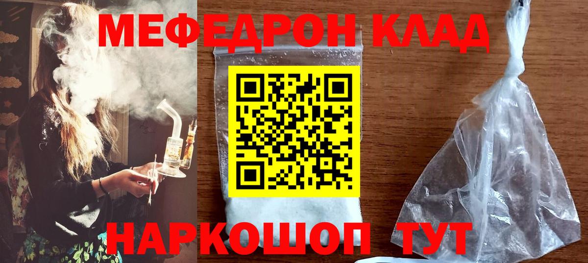 Меф мяу мяу мука Великий Новгород