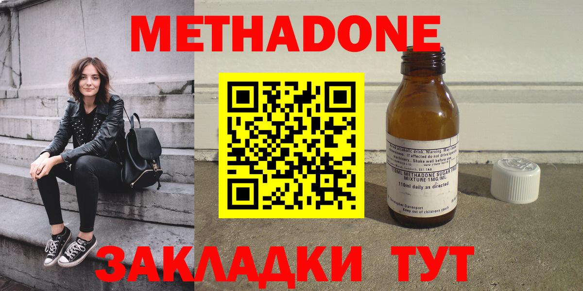 МЕТАДОН VHQ  МЕТАДОН methadone  Великий Новгород 